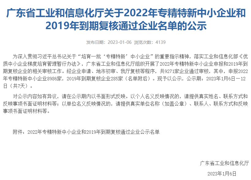 廣東精銦海洋工程股份有限公司榮獲廣東省“2022年專精特新中小企業(yè)”認(rèn)定！