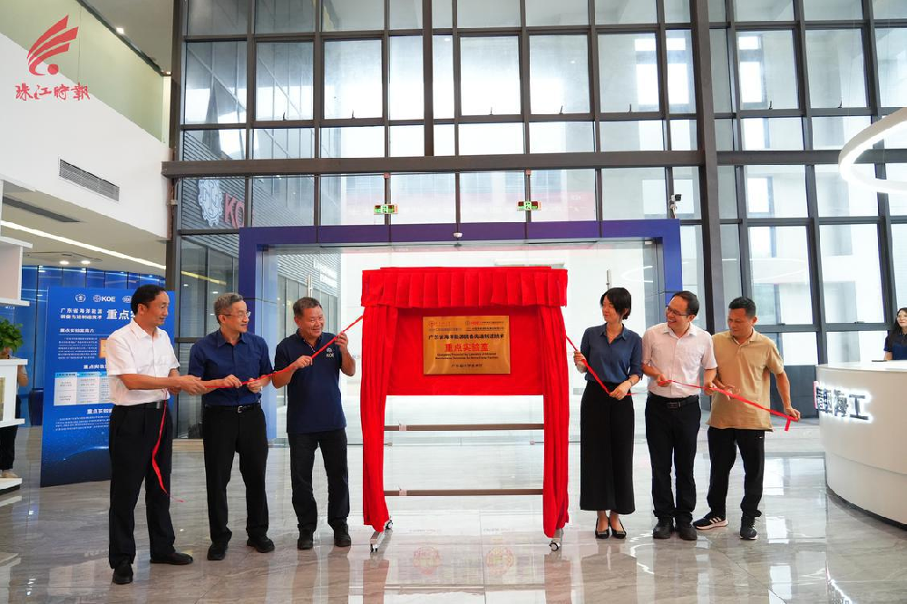 重磅！“廣東省海洋能源裝備先進制造技術(shù)重點實驗室”正式揭牌