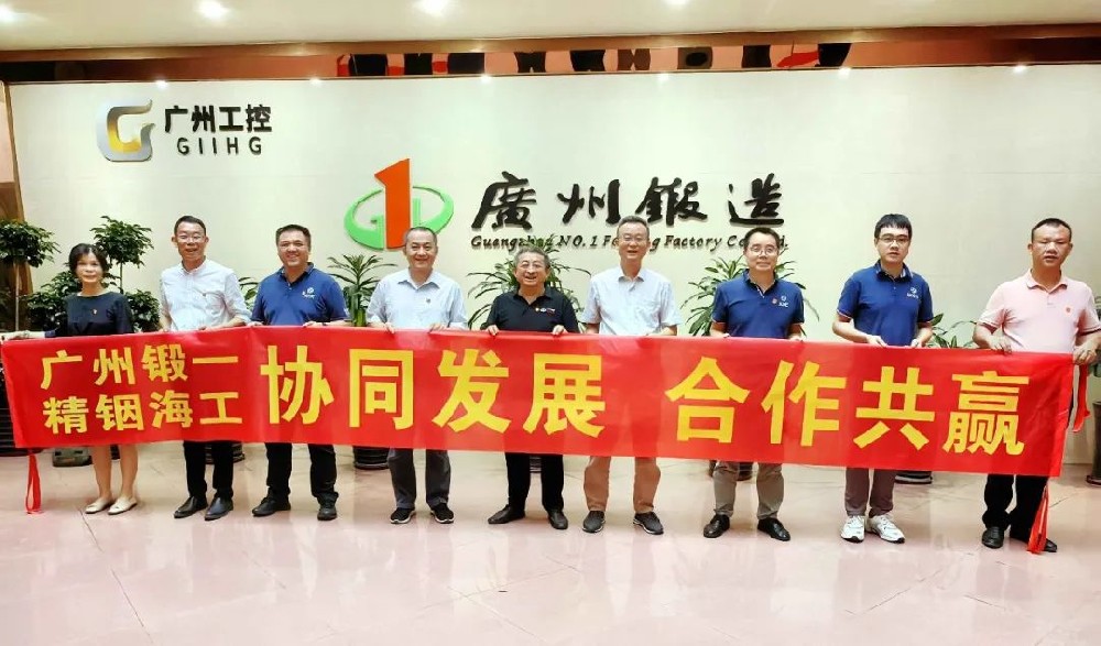 守正創(chuàng)新，踔厲奮發(fā)，共謀發(fā)展——廣州鍛一黨總支聯(lián)合公司黨支部開展“紅聯(lián)共建”活動