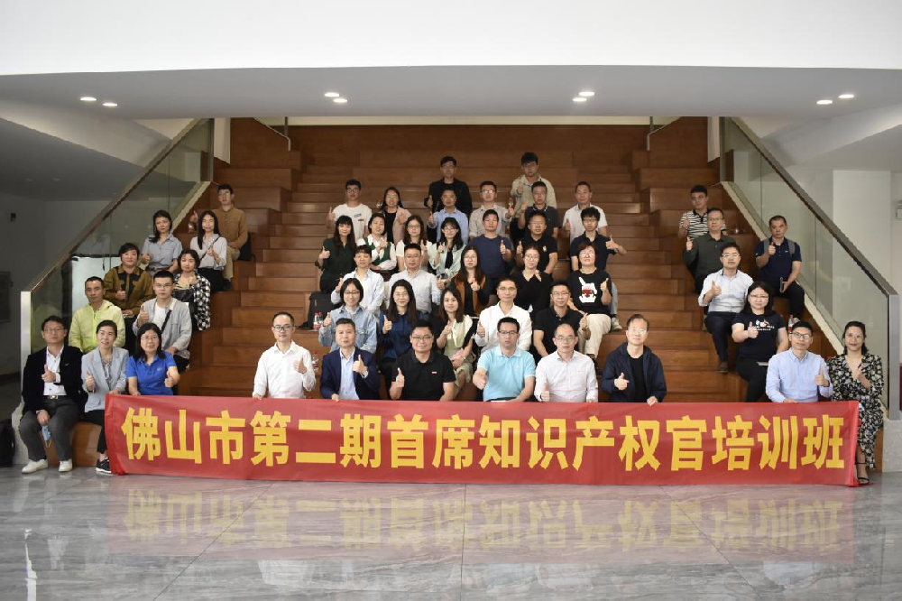 研學賦能，蓄力發(fā)展——首席知識產權官企業(yè)研學交流活動