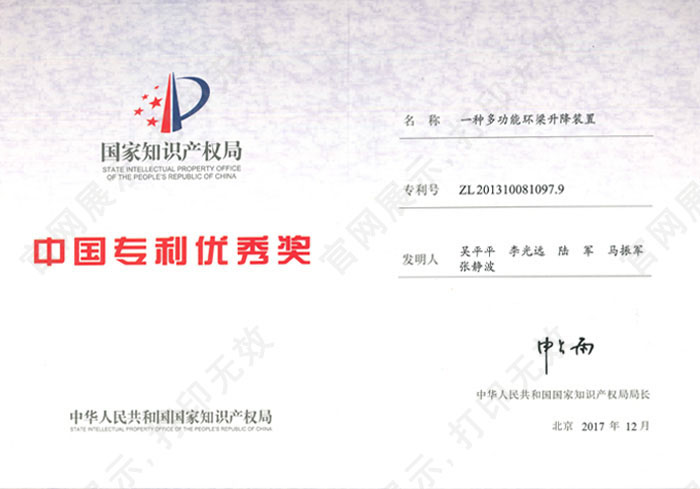 2017中國專利優(yōu)秀獎