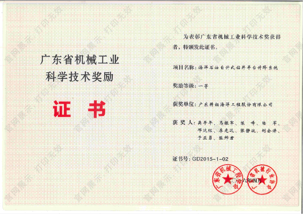 2015廣東省機械工業(yè)一等獎