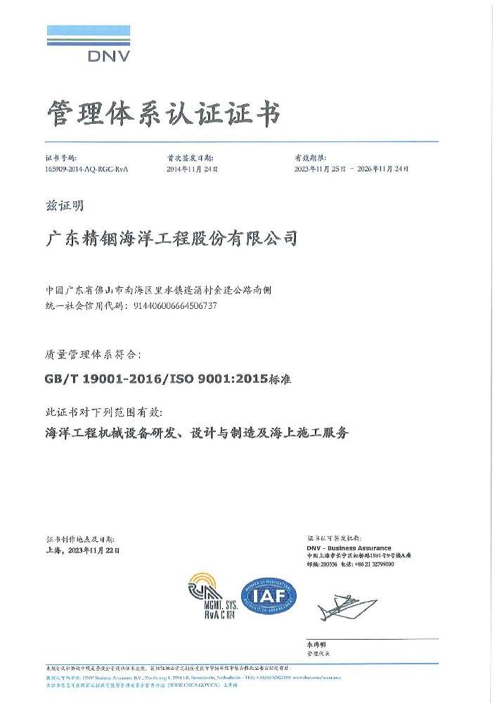 質(zhì)量管理體系認(rèn)證證書